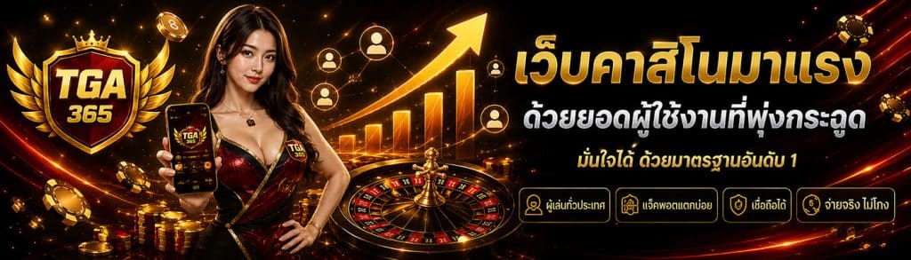 เว็บคาสิโนมาแรง