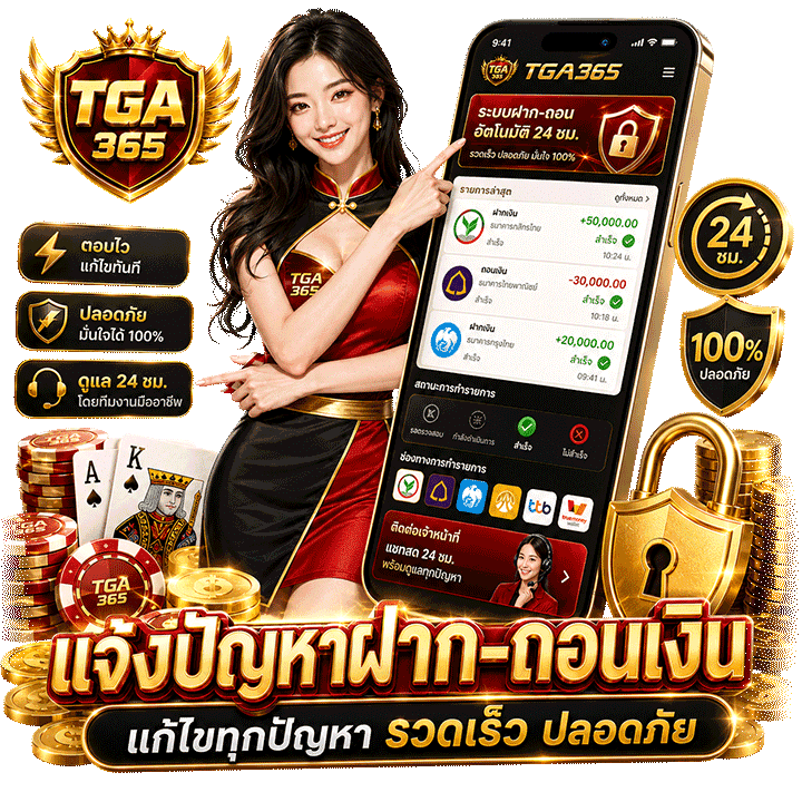 แก้ไขทุกปัญหา แจ้งปัญหาฝากถอนเงิน ได้อย่างรวดเร็วและปลอดภัย